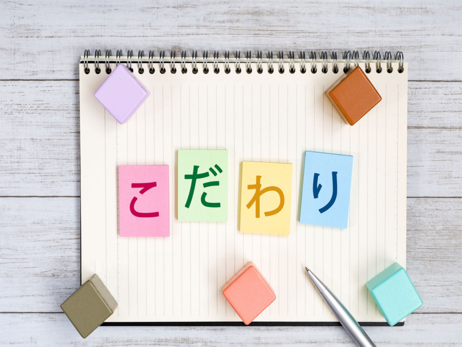 こだわりは必要だが自分中心のこだわりではお客様は離れていく!集客できない原因(あすいち)